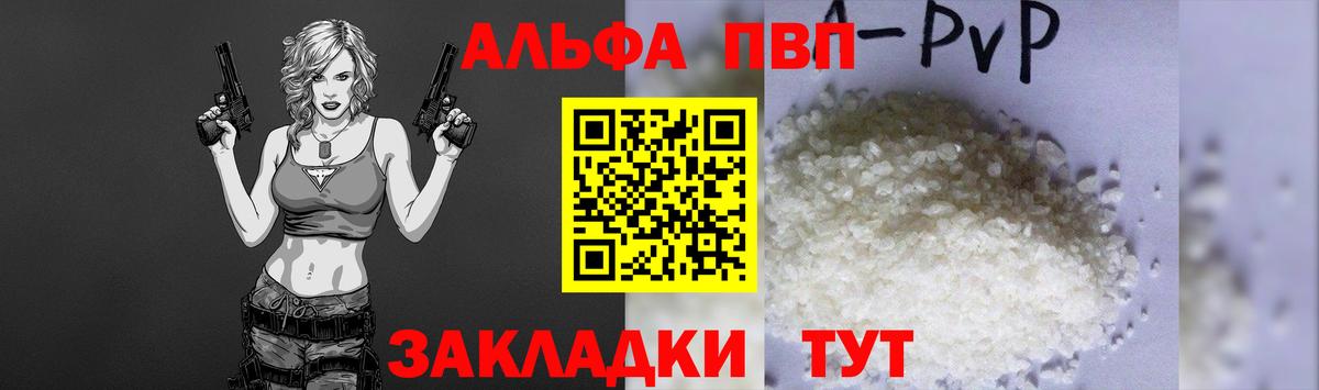 APVP VHQ  А ПВП Crystall  Alpha-PVP  Мценск  Alpha-PVP кристаллы  Вход с VPN 