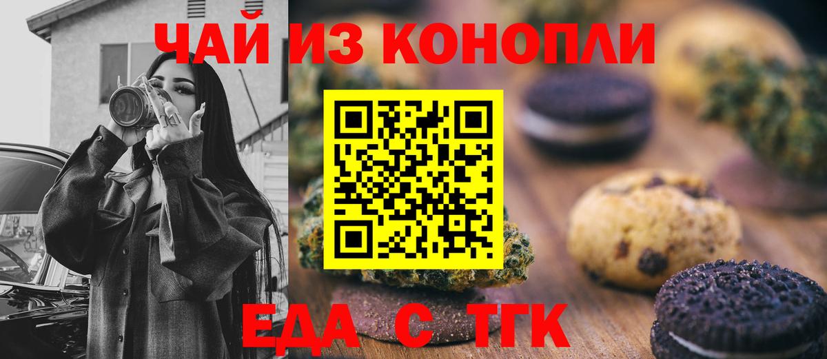 Мценск  Печенье с ТГК конопля  Вход с VPN 