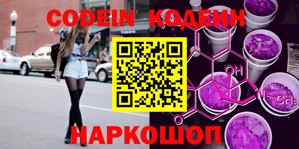 Мценск  Codein напиток Lean (лин)  Вход с VPN  Кодеиновый сироп Lean Purple Drank 