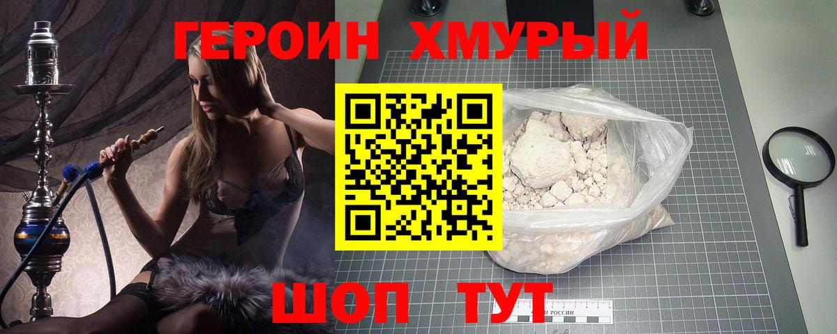ГЕРОИН VHQ Мценск