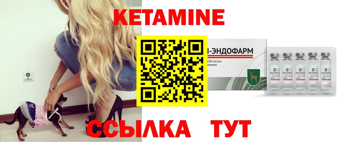КЕТАМИН ketamine Мценск