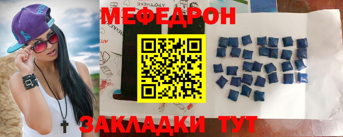 Меф мяу мяу Мценск