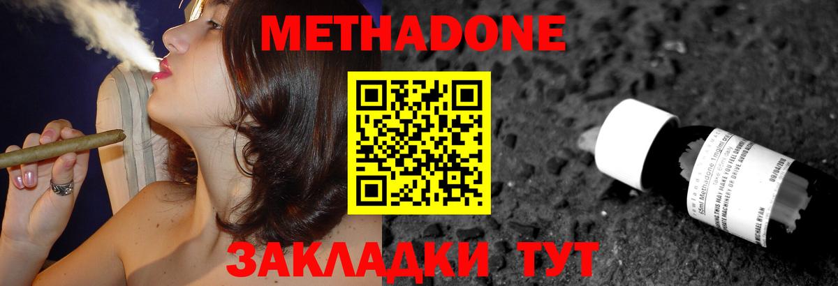 Метадон белоснежный  Метадон белоснежный  Вход с VPN  Мценск 