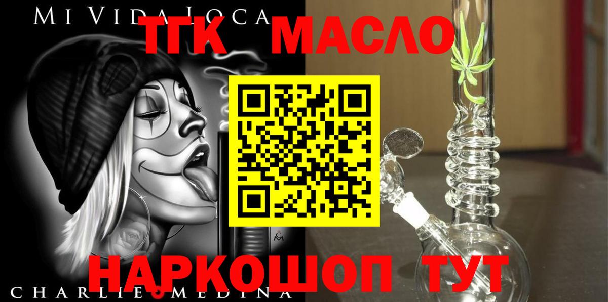 Дистиллят ТГК THC oil  Вход с VPN  Мценск  ТГК вейп 